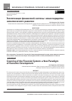 Научная статья на тему 'Экологизация финансовой системы: новая парадигма экономического развития'