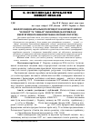 Научная статья на тему 'Екологізація навчального процесу в контексті вимог "зеленої" та "синьої" економіки (на прикладі енергетичного використання лісових ресурсів)'