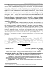 Научная статья на тему 'Екологізація оподаткування і вдосконалення економічного механізму природокористування в Україні (на прикладі лісового господарства)'