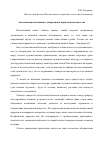 Научная статья на тему 'Экологизация познания в декоративно-прикладном искусстве'