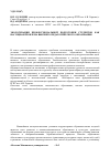 Научная статья на тему 'Экологизация профессиональной подготовки студентов как насущная проблема высшего педагогического образования'