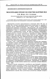 Научная статья на тему 'Экологизация процессов очистки шахтных вод'