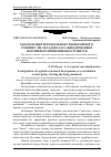 Научная статья на тему 'Екологізація регіонального економічного розвитку як складова загальнодержавної політики поліпшення якості життя'