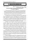 Научная статья на тему 'Екологізація суспільства в контексті сталого розвитку'