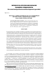 Научная статья на тему 'Эколого-акмеологическая составляющая профессиональной подготовки бакалавра психологии'