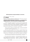 Научная статья на тему 'Эколого-биохимические процессы на территориях, подверженных антропогенным воздействиям'