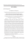 Научная статья на тему 'Эколого-биологическая характеристика редкого для Якутии вида Hemerocallis minor (Hemerocallidaceae)'