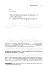 Научная статья на тему 'Эколого-биологические особенности лотоса Комарова на северо-восточной границе ареала'