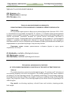 Научная статья на тему 'Эколого-биологические особенности ремонтантных сортов малины в условиях юга Иркутской области'