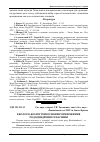 Научная статья на тему 'Еколого-біологічні основи розмноження рододендронів із насіння'