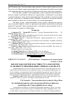 Научная статья на тему 'Еколого-біологічні властивості та екологічні особливості вирощування сливи на Закарпатті'