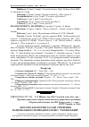 Научная статья на тему 'Еколого-біологічні засади створення національного природного парку "Хотинський"'