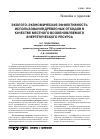 Научная статья на тему 'Эколого-экономическая эффективность использования древесных отходов в качестве местного возобновляемого энергетического ресурса'