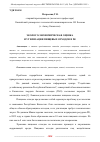 Научная статья на тему 'ЭКОЛОГО-ЭКОНОМИЧЕСКАЯ ОЦЕНКА И УТИЛИЗАЦИЯ ПИЩЕВЫХ ОТХОДОВ В РК'