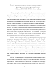 Научная статья на тему 'Эколого-экономическая оценка влияния железнодорожного транспорта на состояние окружающей среды'