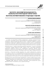 Научная статья на тему 'ЭКОЛОГО-ЭКОНОМИЧЕСКАЯ ЦЕННОСТЬ БАЙКАЛЬСКОЙ ПРИРОДНОЙ ТЕРРИТОРИИ: ФАКТОРЫ ФОРМИРОВАНИЯ И ПОДХОДЫ К ОЦЕНКЕ'