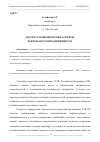 Научная статья на тему 'ЭКОЛОГО-ЭКОНОМИЧЕСКИЕ АСПЕКТЫ ДЕЯТЕЛЬНОСТИ ПРЕДПРИЯТИЙ ТЭК'