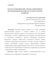 Научная статья на тему 'ЭКОЛОГО-ЭКОНОМИЧЕСКИЕ АСПЕКТЫ ЭФФЕКТИВНОГО ИСПОЛЬЗОВАНИЯ ЗЕМЕЛЬНЫХ РЕСУРСОВ В СЕЛЬСКОМ ХОЗЯЙСТВЕ'