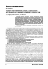 Научная статья на тему 'Эколого-экономические аспекты химического загрязнения окружающей среды автотранспортом'