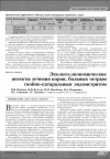 Научная статья на тему 'Эколого-экономические аспекты лечения коров, больных острым гнойно-катаральным эндометритом'