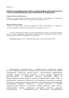 Научная статья на тему 'Эколого-экономические аспекты оценки земель плоскогорья Укок с использованием данных дистанционных исследований'