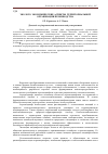 Научная статья на тему 'Эколого-экономические аспекты территориальной организации производства'