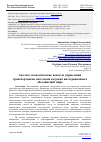 Научная статья на тему 'ЭКОЛОГО-ЭКОНОМИЧЕСКИЕ АСПЕКТЫ УПРАВЛЕНИЯ ТРАНСПОРТНЫМИ СИСТЕМАМИ ВЕДУЩИХ ИНТЕГРАЦИОННЫХ ОБЪЕДИНЕНИЙ МИРА'
