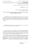 Научная статья на тему 'Эколого-экономические аспекты управления земельным базисом в сфере аграрного природопользования'