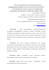 Научная статья на тему 'Эколого-экономические последствия антропогенных трансформаций пастбищных почв юго-востока Ростовской области'