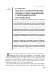 Научная статья на тему 'Эколого-экономические риски в сфере обращения с отходами и пути их снижения'