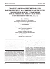 Научная статья на тему 'Эколого-экономический анализ как инструмент и функция экологически ориентированного управления предприятиями инвестиционно-строительного комплекса'