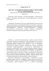 Научная статья на тему 'Эколого-экономический механизм управления ресурсосбережением'