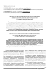 Научная статья на тему 'Эколого-экономическое обоснование природоохранной деятельности горных предприятий'