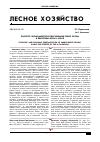 Научная статья на тему 'Эколого-экономическое обоснование рубок ухода в ленточных борах Алтая'