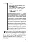 Научная статья на тему 'Эколого-экономическое обоснование возможности снижения нагрузки на природную среду от карьерного транспорта'