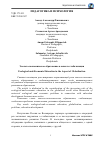 Научная статья на тему 'Эколого-экономическое образование в аспекте глобализации'