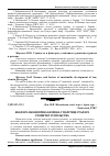 Научная статья на тему 'Еколого-економічна безпека у політиці сталого розвитку суспільства'