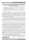 Научная статья на тему 'Еколого-економічна ефективність енергетичного Вико- ристання лісових ресурсів у контексті сучасної парадиг- ми сталого розвитку'