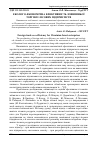 Научная статья на тему 'Еколого-економічна ефективність зовнішньої торгівлі лісових підприємств'