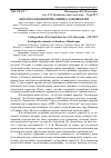 Научная статья на тему 'Еколого-економічна оцінка ландшафтів'