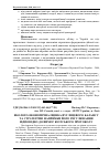 Научная статья на тему 'Еколого-економічна оцінка вуглецевого балансу та стратегічні напрямки його регулювання відповідно до вимог кіотського протоколу'