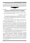 Научная статья на тему 'Еколого-економічні особливості ведення мисливського господарства у ДЛГО "львівліс"'