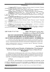 Научная статья на тему 'Еколого-економічні принципи оптимізації трансформованих лісів України на засадах системи наближеного до природного лісівництва'