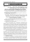 Научная статья на тему 'Еколого-економічні принципи впровадження Карпатської конвенції у Буковинських Карпатах'