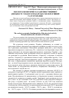 Научная статья на тему 'Еколого-економічні засади інвестиційної діяльності у водогосподарсько-меліоративній галузі України'