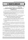 Научная статья на тему 'Еколого-економічний аналіз сценаріїв лісокористування на рівні лісогосподарського підприємства'