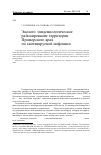 Научная статья на тему 'Эколого-эпидемиологическое районирование территории Приморского края по хантавирусной инфекции'