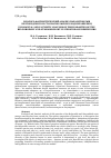 Научная статья на тему 'Эколого-фаунистический анализ паразитов рыб Белгородского и Старооскольского водохранилищ'