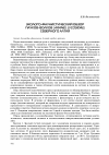 Научная статья на тему 'Эколого-фаунистический обзор пауков-волков (Aranei, Lycosidae) Северного Алтая'