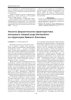 Научная статья на тему 'Эколого-фаунистическя характеристика иксодовых клещей рода Dermacentor Нижнего Поволжья'